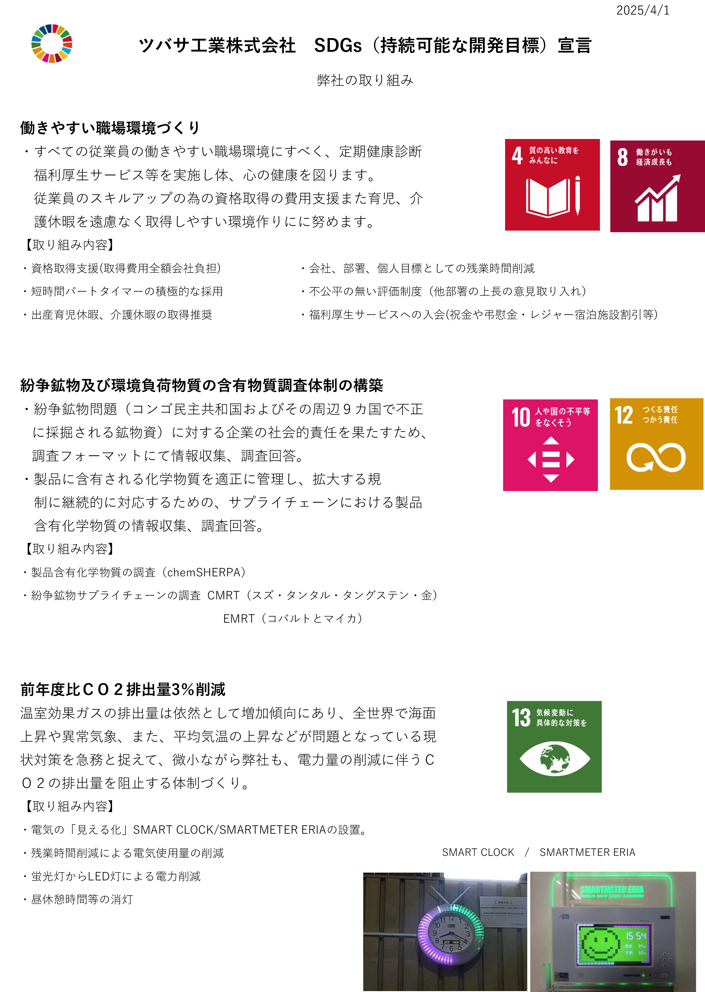SDGs2025